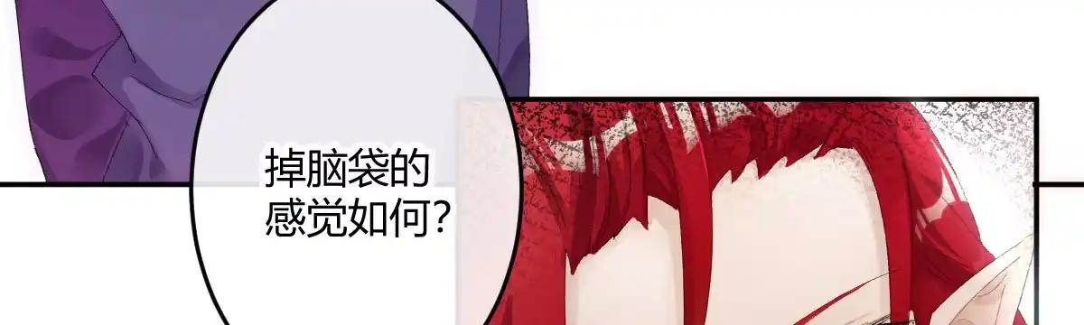 《魔王的轮舞曲》第四十二曲：折磨我很爽吗？ 第38页