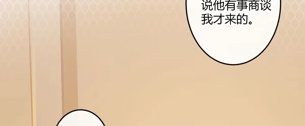 《魔王的轮舞曲》第四十三曲：珍视的宝物 第64页