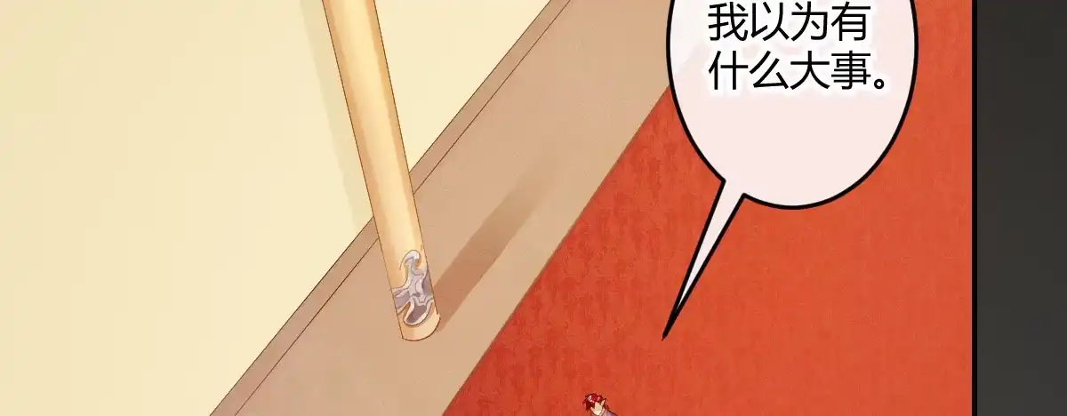 《魔王的轮舞曲》第四十三曲：珍视的宝物 第4页