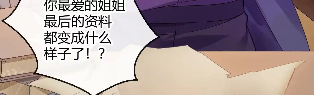 《魔王的轮舞曲》第四十三曲：珍视的宝物 第118页