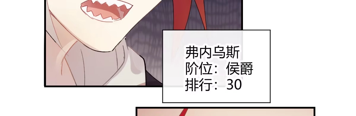 《魔王的轮舞曲》第四十三曲：珍视的宝物 第33页