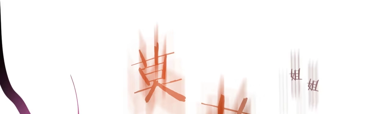 《魔王的轮舞曲》第四十四曲：擅自爱上她 第11页