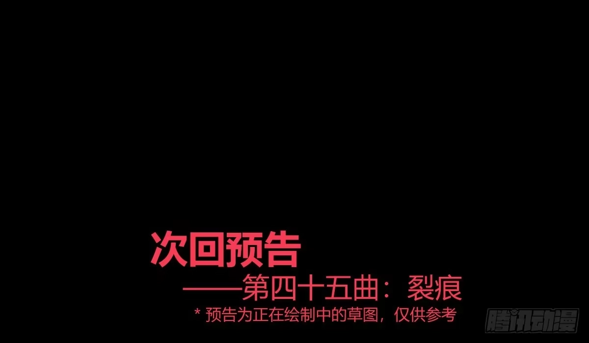 《魔王的轮舞曲》第四十四曲：擅自爱上她 第155页