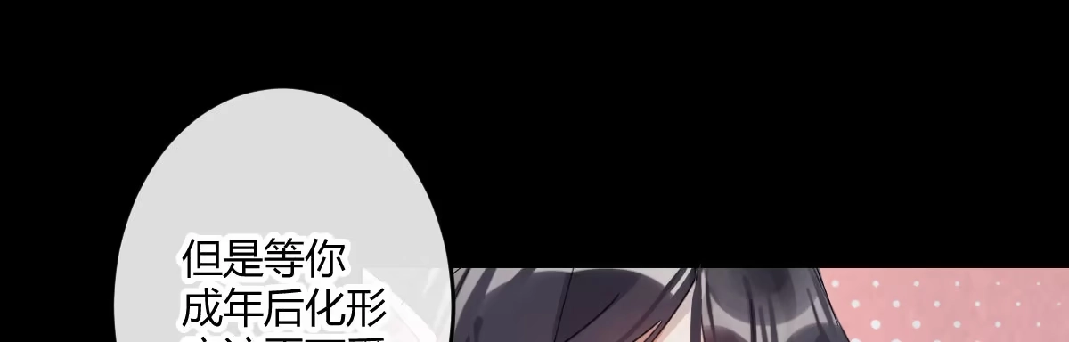 《魔王的轮舞曲》第四十四曲：擅自爱上她 第97页