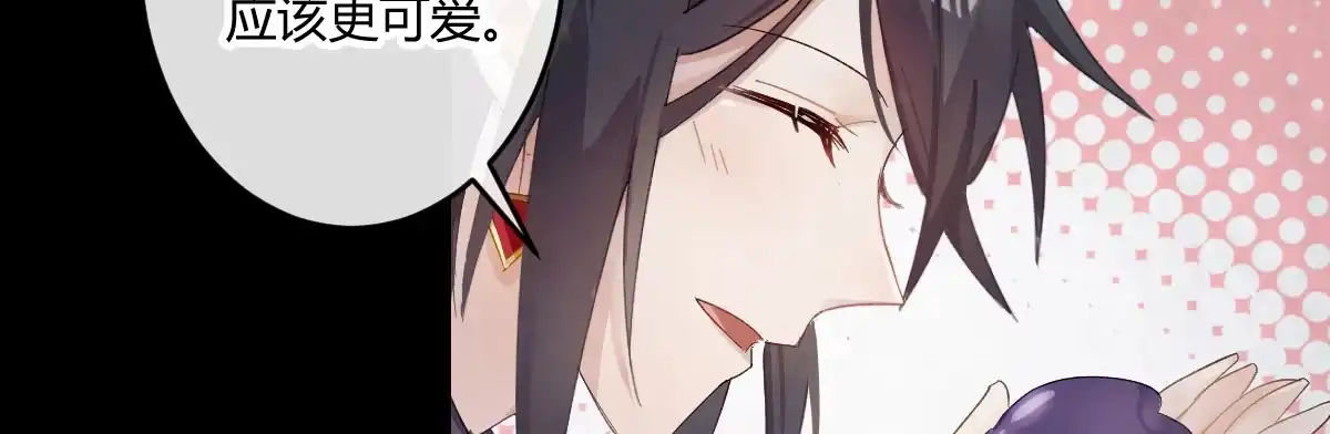 《魔王的轮舞曲》第四十四曲：擅自爱上她 第98页