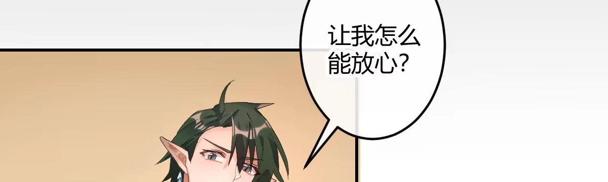 《魔王的轮舞曲》第四十四曲：擅自爱上她 第118页