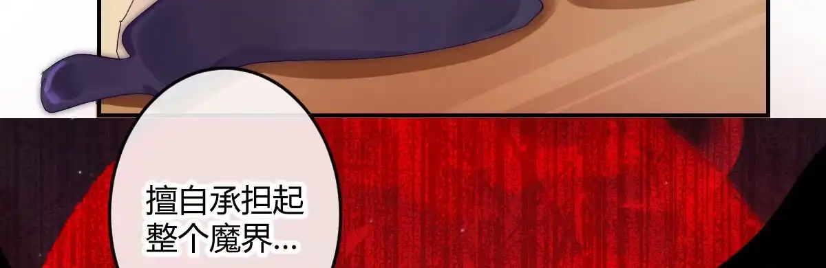 《魔王的轮舞曲》第四十四曲：擅自爱上她 第128页