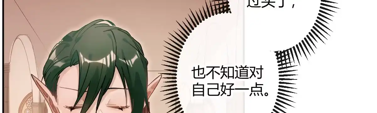 《魔王的轮舞曲》第四十五曲：裂痕 第70页