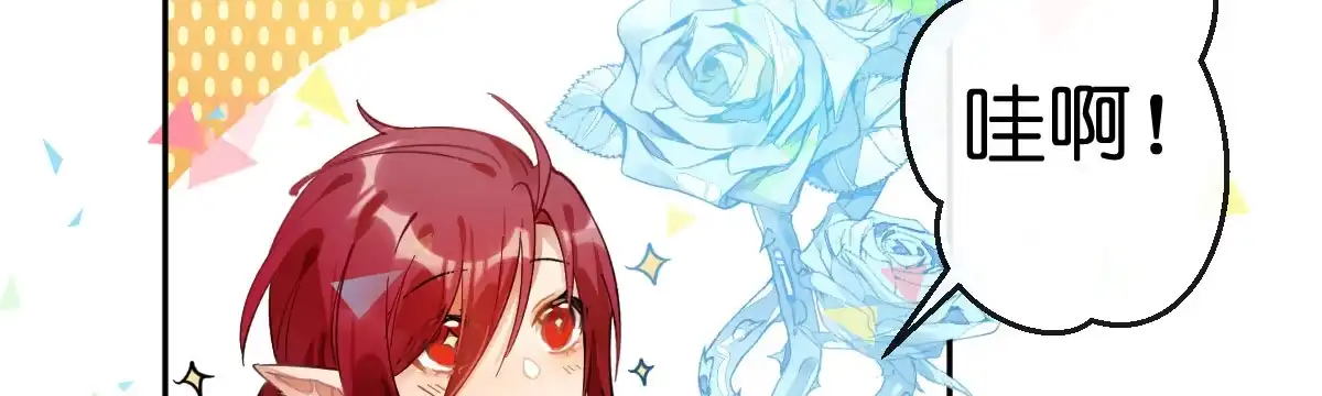 《魔王的轮舞曲》第四十五曲：裂痕 第43页