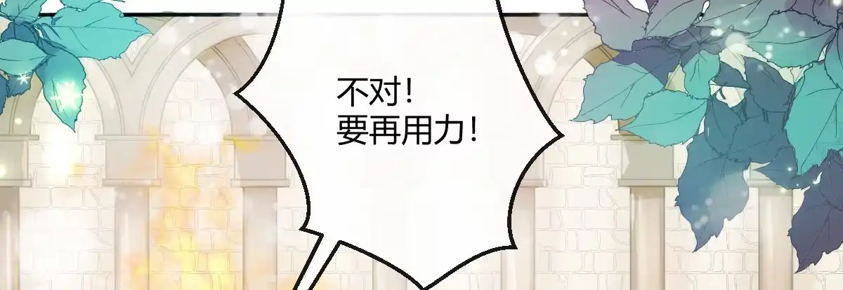 《魔王的轮舞曲》第四十五曲：裂痕 第36页