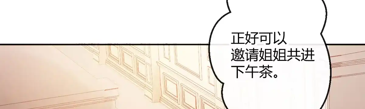 《魔王的轮舞曲》第四十五曲：裂痕 第79页
