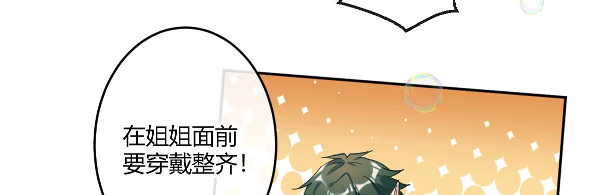 《魔王的轮舞曲》第四十五曲：裂痕 第31页