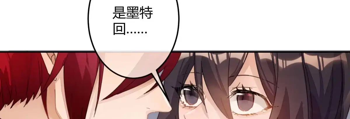 《魔王的轮舞曲》第四十五曲：裂痕 第111页