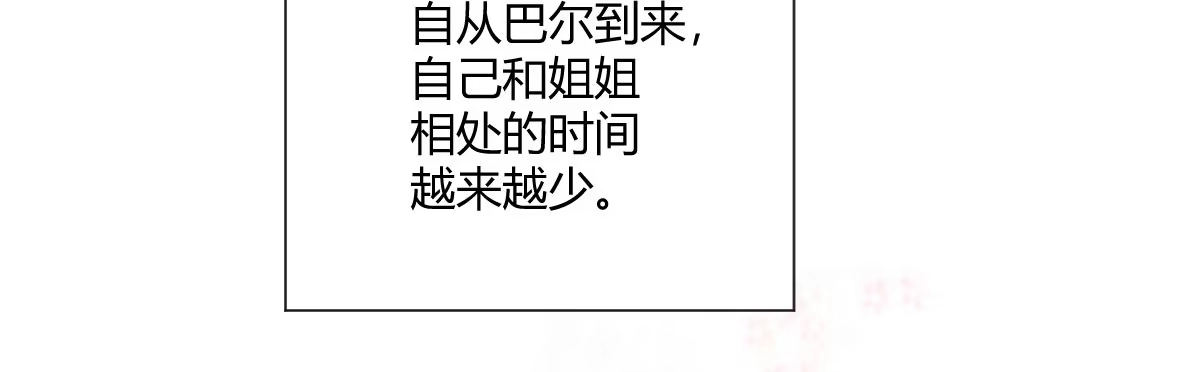 《魔王的轮舞曲》第四十六曲：你们的关系 第81页