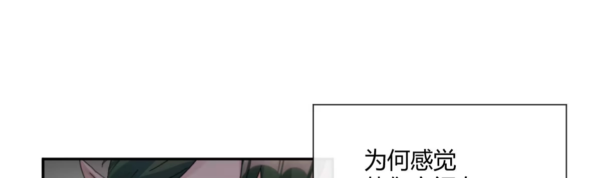 《魔王的轮舞曲》第四十六曲：你们的关系 第76页