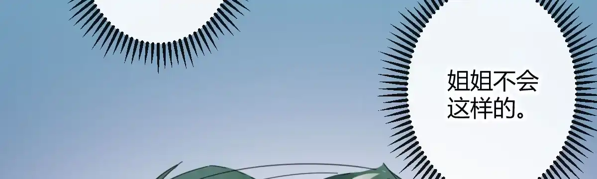 《魔王的轮舞曲》第四十六曲：你们的关系 第93页