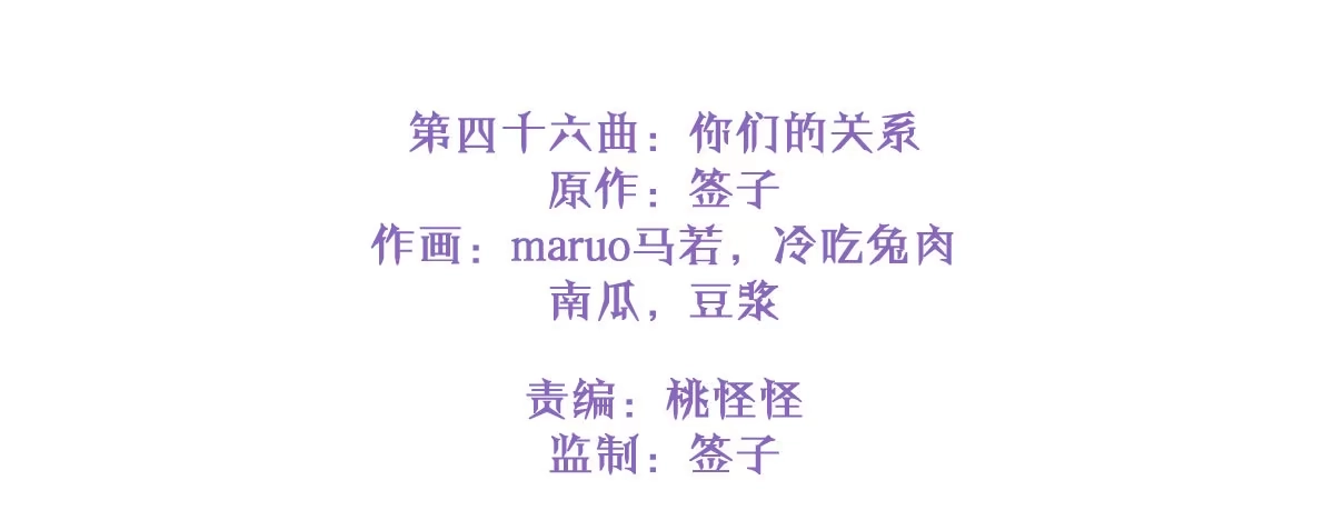 《魔王的轮舞曲》第四十六曲：你们的关系 第3页