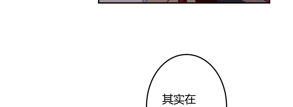 《魔王的轮舞曲》第四十六曲：你们的关系 第101页