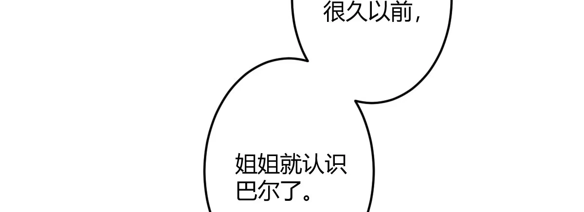 《魔王的轮舞曲》第四十六曲：你们的关系 第102页