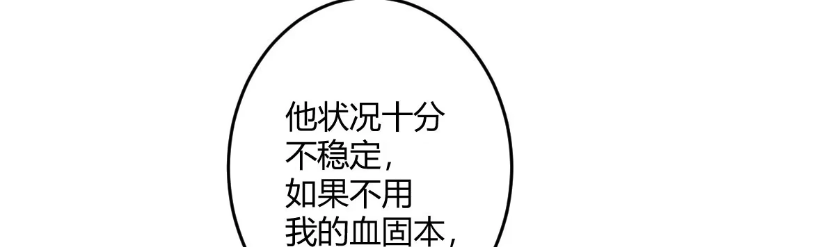 《魔王的轮舞曲》第四十六曲：你们的关系 第67页
