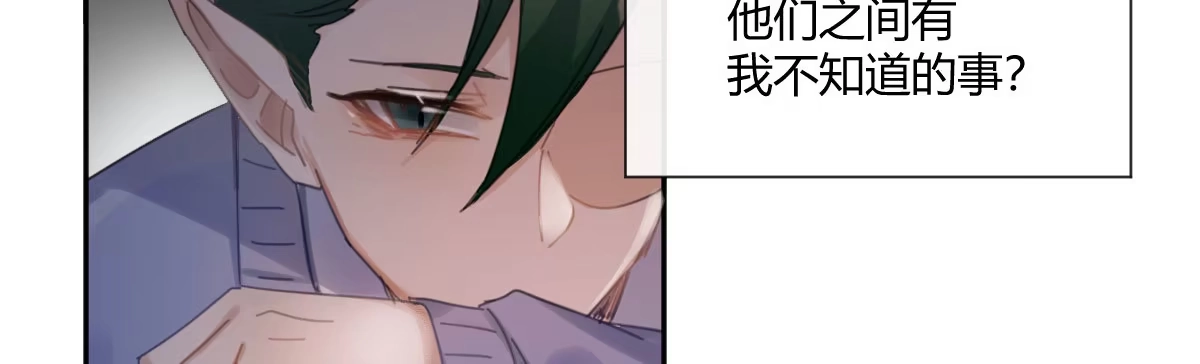 《魔王的轮舞曲》第四十六曲：你们的关系 第77页