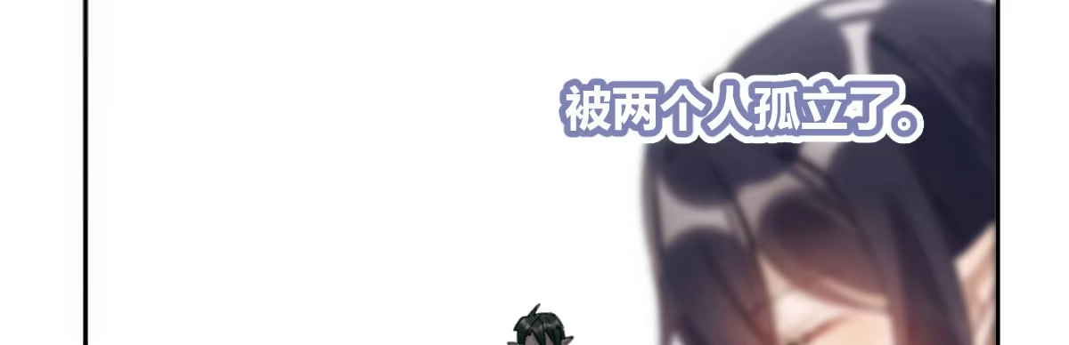 《魔王的轮舞曲》第四十六曲：你们的关系 第88页
