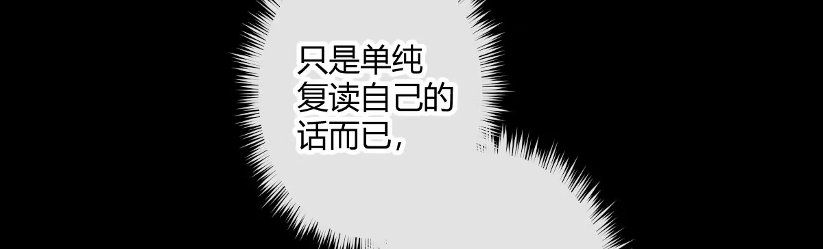 《魔王的轮舞曲》第四十六曲：你们的关系 第157页