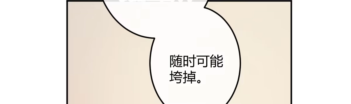 《魔王的轮舞曲》第四十六曲：你们的关系 第68页