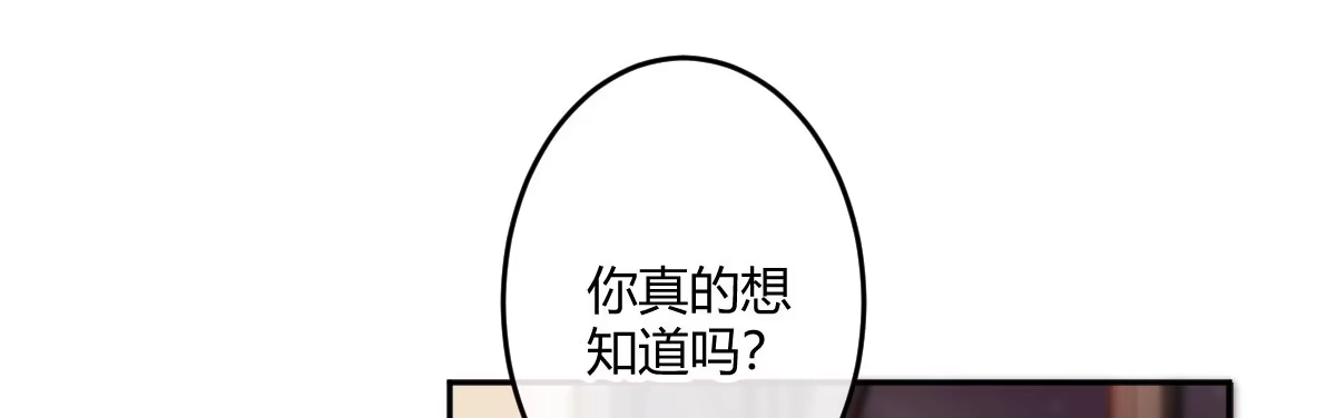《魔王的轮舞曲》第四十六曲：你们的关系 第97页