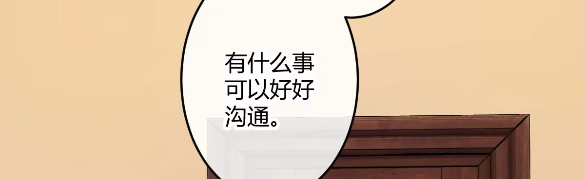 《魔王的轮舞曲》第四十六曲：你们的关系 第14页