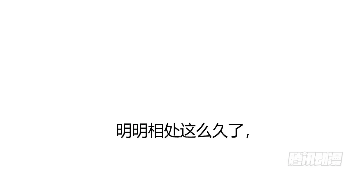 《魔王的轮舞曲》第四十六曲：你们的关系 第75页