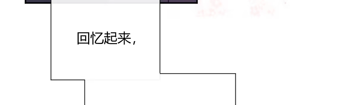 《魔王的轮舞曲》第四十六曲：你们的关系 第80页