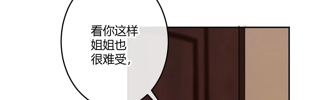 《魔王的轮舞曲》第四十六曲：你们的关系 第39页