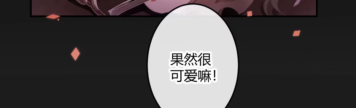 《魔王的轮舞曲》第四十六曲：你们的关系 第118页