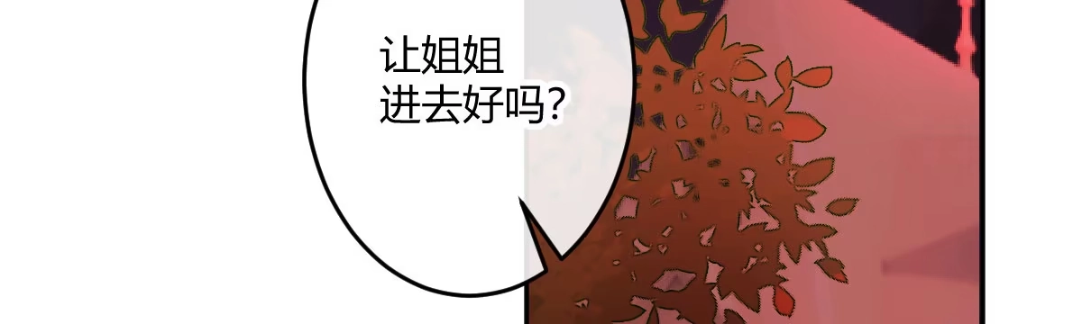 《魔王的轮舞曲》第四十六曲：你们的关系 第6页
