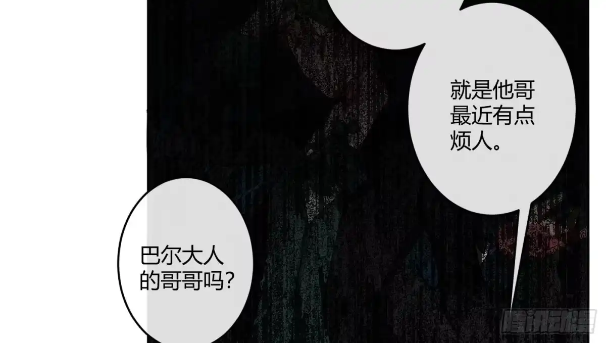 《魔王的轮舞曲》第四曲：美好的一天从早餐开始 第17页