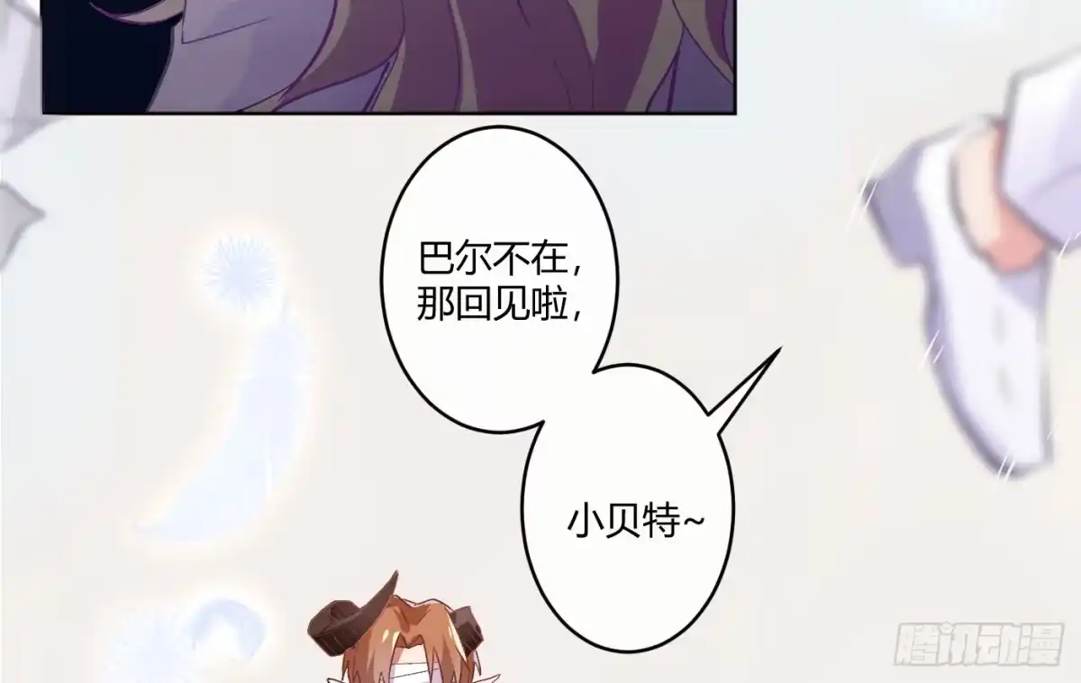 《魔王的轮舞曲》第四曲：美好的一天从早餐开始 第21页
