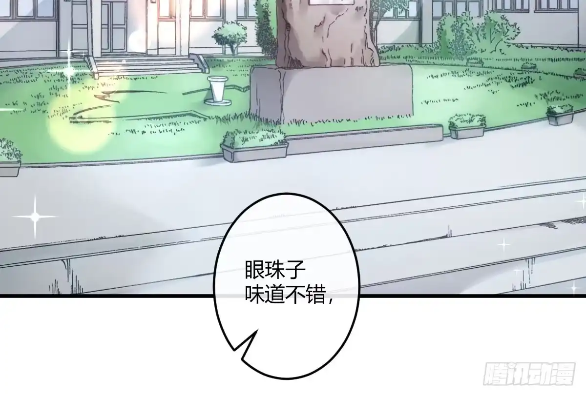 《魔王的轮舞曲》第四曲：美好的一天从早餐开始 第100页