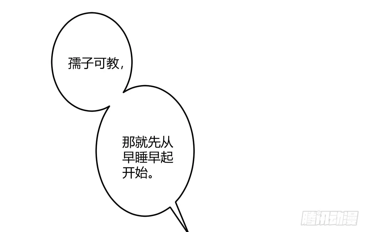 《魔王的轮舞曲》第四曲：美好的一天从早餐开始 第54页
