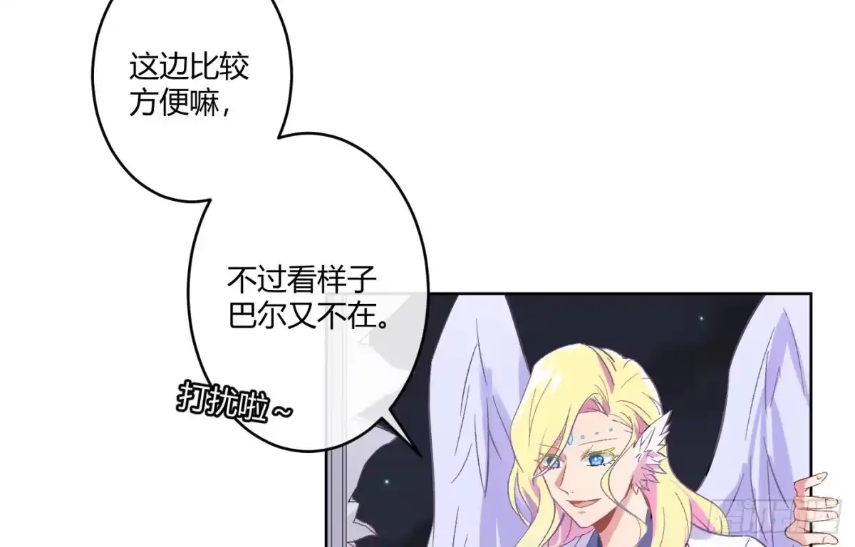 《魔王的轮舞曲》第四曲：美好的一天从早餐开始 第7页