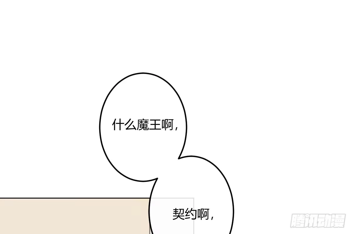 《魔王的轮舞曲》第四曲：美好的一天从早餐开始 第62页