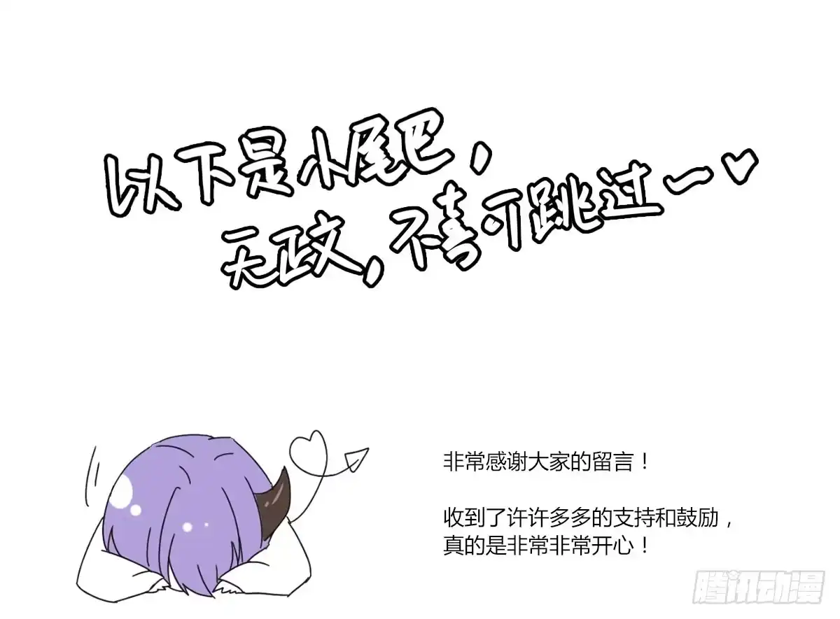 《魔王的轮舞曲》第四曲：美好的一天从早餐开始 第121页