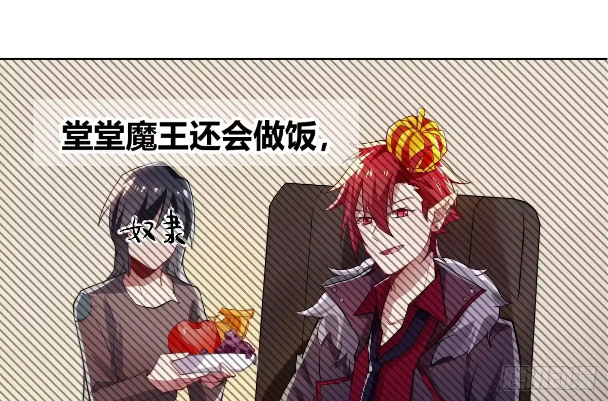 《魔王的轮舞曲》第四曲：美好的一天从早餐开始 第68页