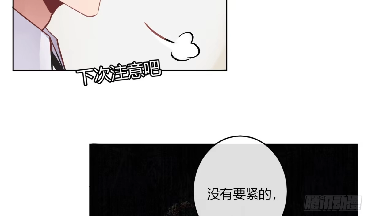 《魔王的轮舞曲》第四曲：美好的一天从早餐开始 第16页