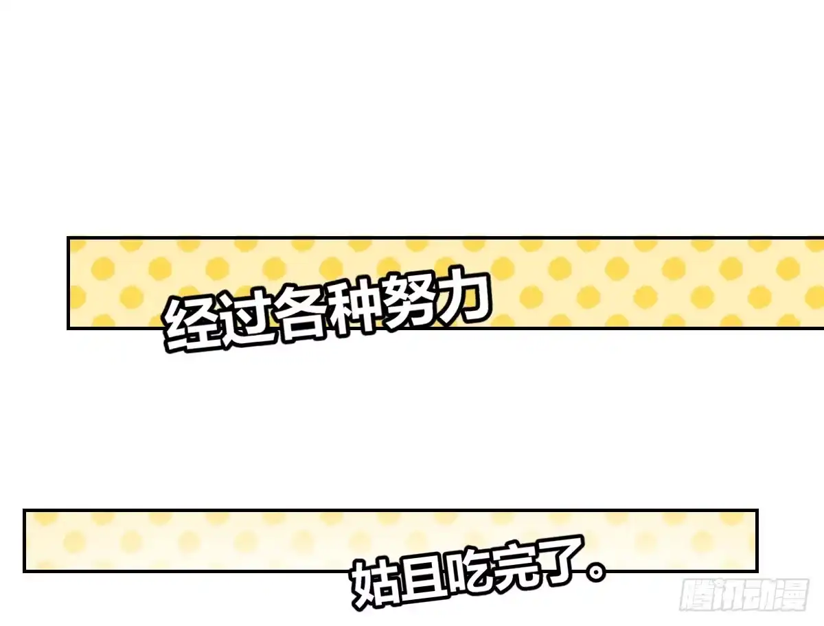 《魔王的轮舞曲》第四曲：美好的一天从早餐开始 第97页