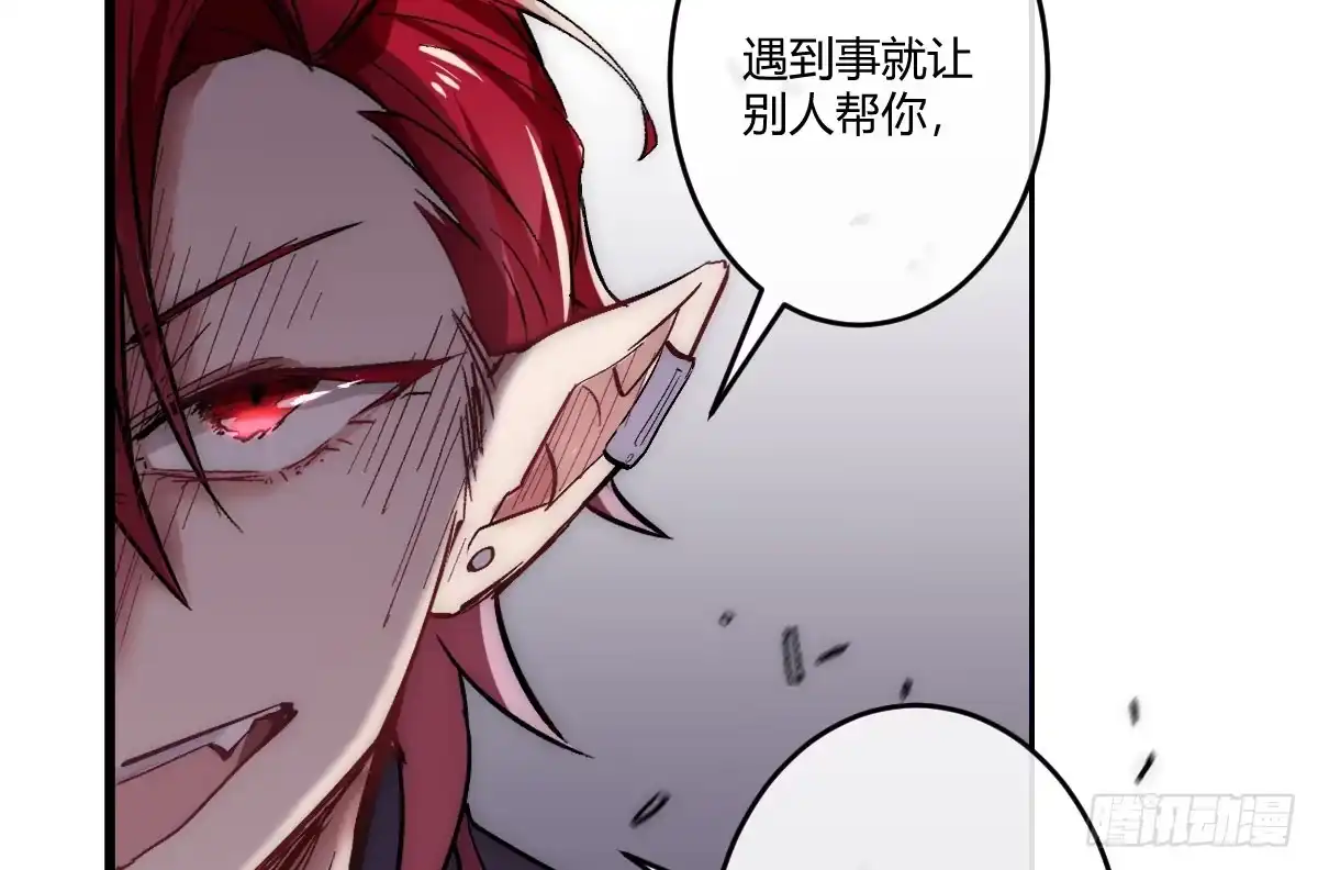《魔王的轮舞曲》第四曲：美好的一天从早餐开始 第39页