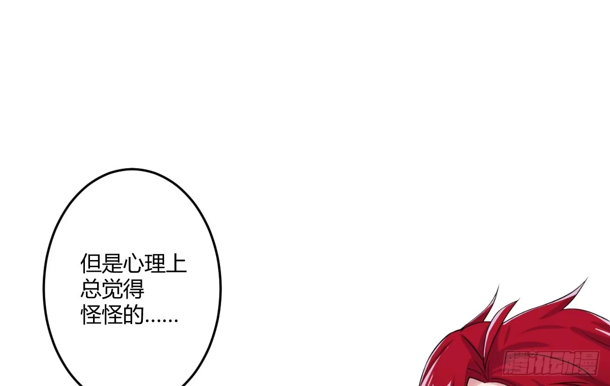 《魔王的轮舞曲》第四曲：美好的一天从早餐开始 第101页