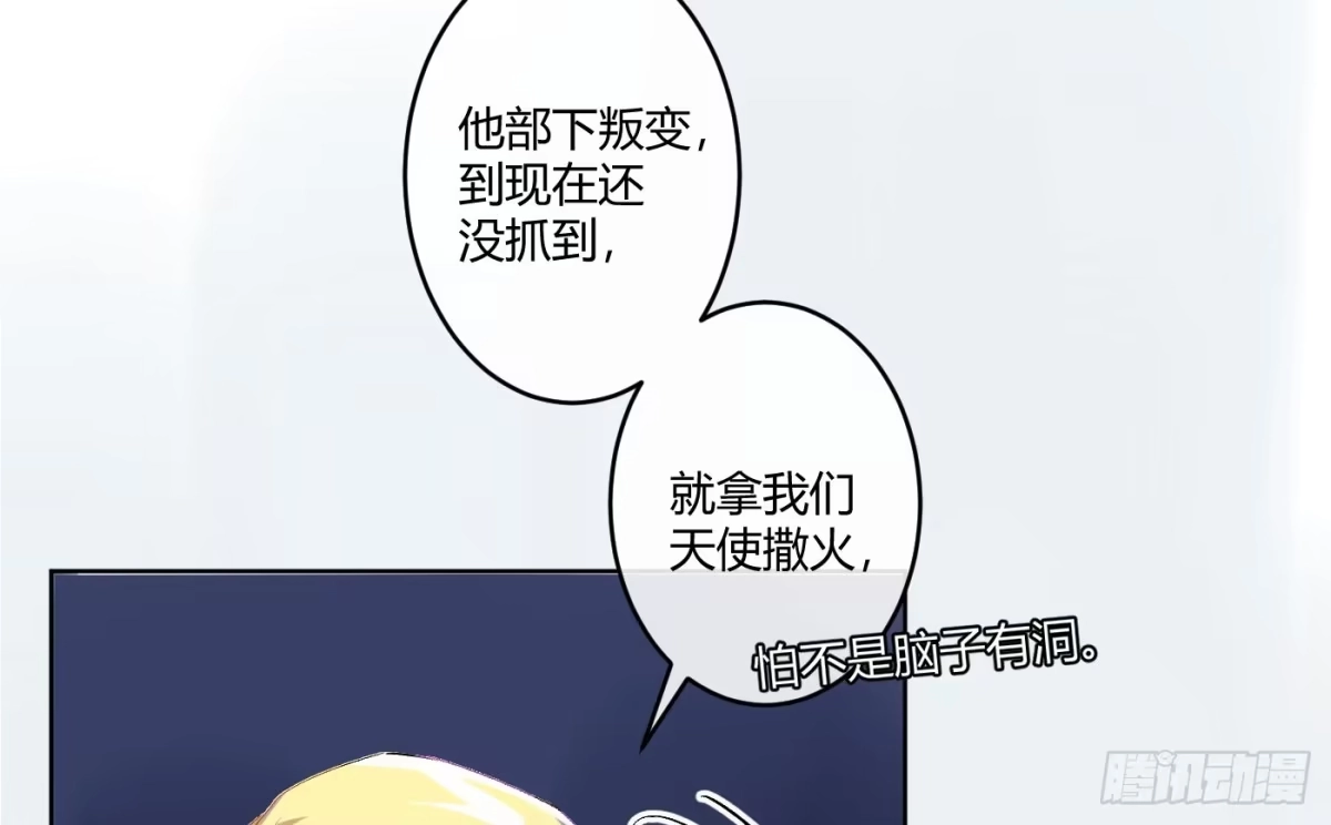 《魔王的轮舞曲》第四曲：美好的一天从早餐开始 第19页