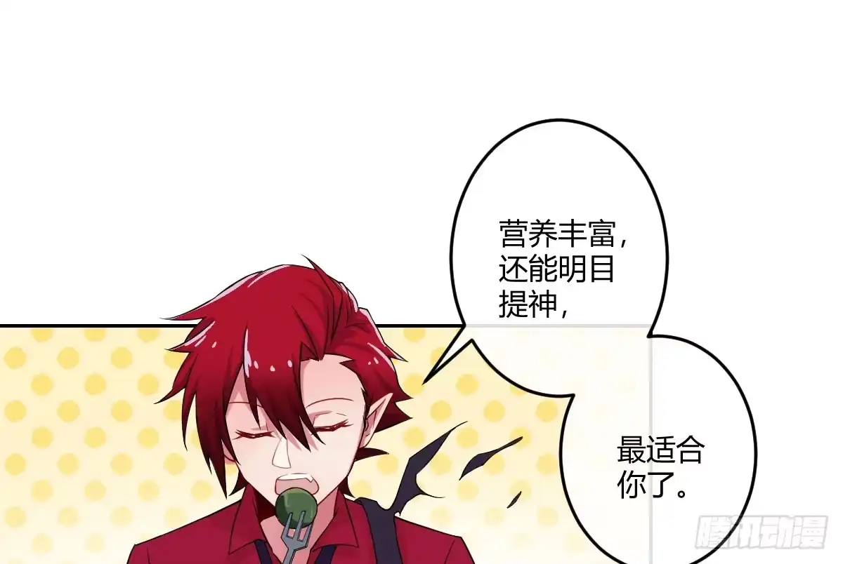 《魔王的轮舞曲》第四曲：美好的一天从早餐开始 第91页