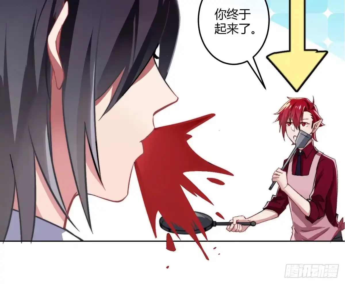 《魔王的轮舞曲》第四曲：美好的一天从早餐开始 第65页